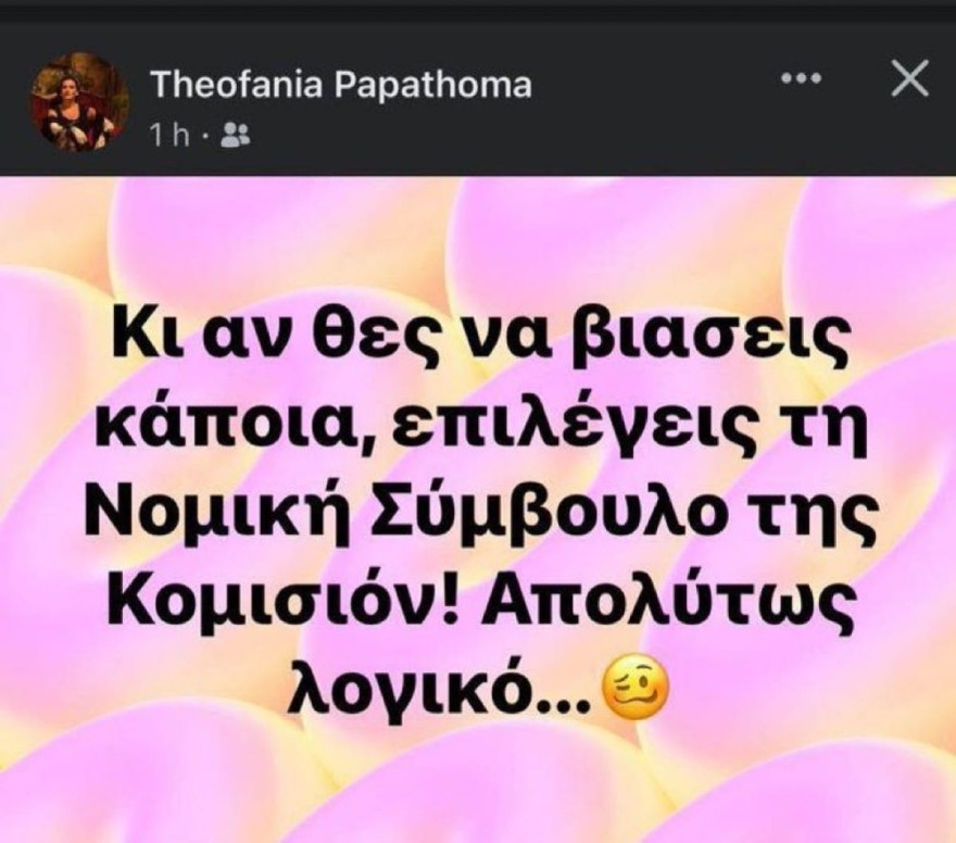 Παπαθωμά