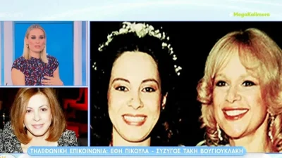 Έφη Πικούλα: «Αν ζούσε η Αλίκη...» - Η απάντηση της για τα αποκαλυπτήρια του Λιάνη