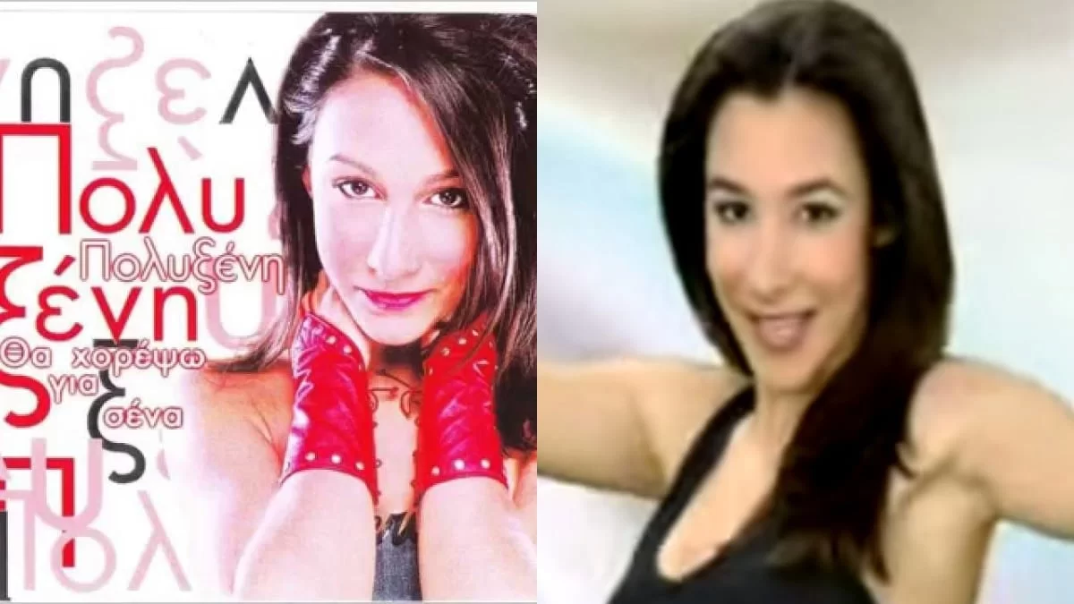 Θυμάστε την Πολυξένη; Εξαφανίστηκε από τότε που έκλεισε το Alter - Δεν θα πιστέψετε πώς είναι σήμερα