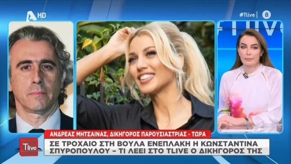 «Είναι συντετριμμένη» - Σε άσχημη ψυχολογική κατάσταση η Κωνσταντίνα Σπυροπούλου μετά την εμπλοκή της σε τροχαίο