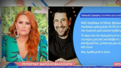 «Δεν ήταν ένα κοινό μυστικό όπως ήταν για άλλες υποθέσεις! Να ξέρετε...» - Τα σχόλια της Σίσσυς Χρηστίδου για την υπόθεση Γεωργούλη