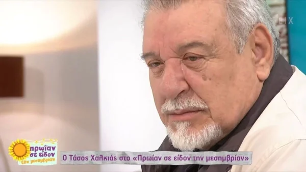 Συγκινήθηκε στον αέρα της ΕΡΤ ο Τάσος Χαλκιάς - Τι συνέβη
