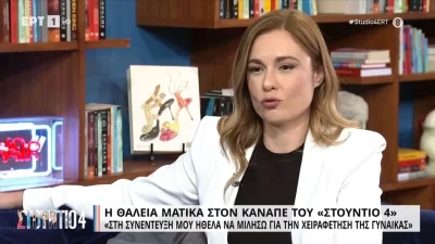 "Κόλαφος" η Θάλεια Ματίκα - «Αυτό το πρότυπο της τέλειας μητέρας, συζύγου, νοικοκυράς ας τελειώσει κάποια στιγμή»