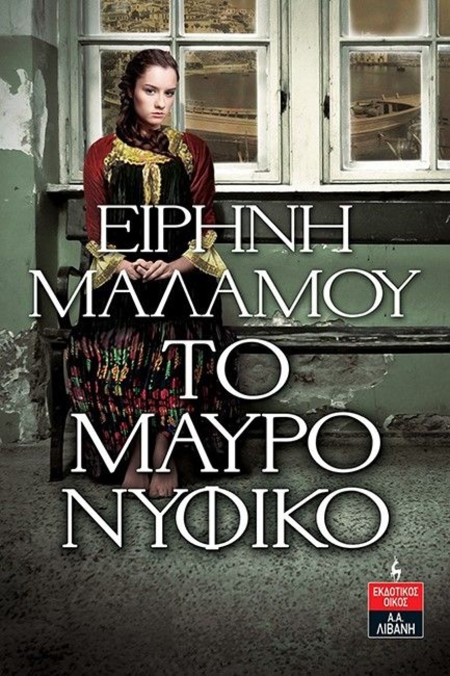 Το Μαύρο Νυφικό: Αυτή είναι η νέα σειρά του ALPHA - Θα πάρει την θέση του Σασμού 