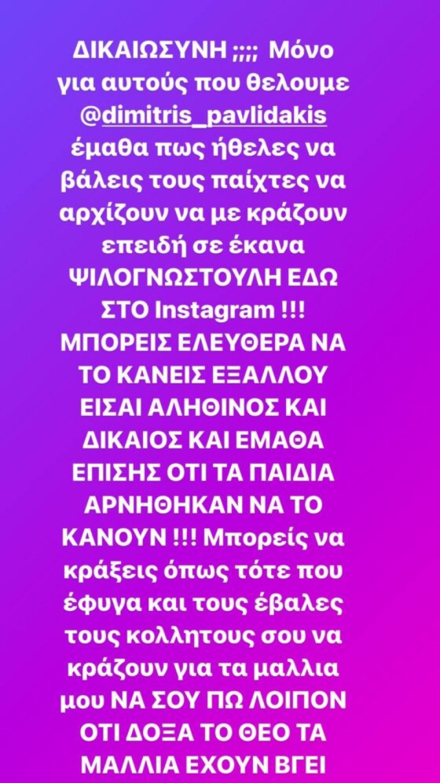 Τριαντάφυλλος Survivor All Star