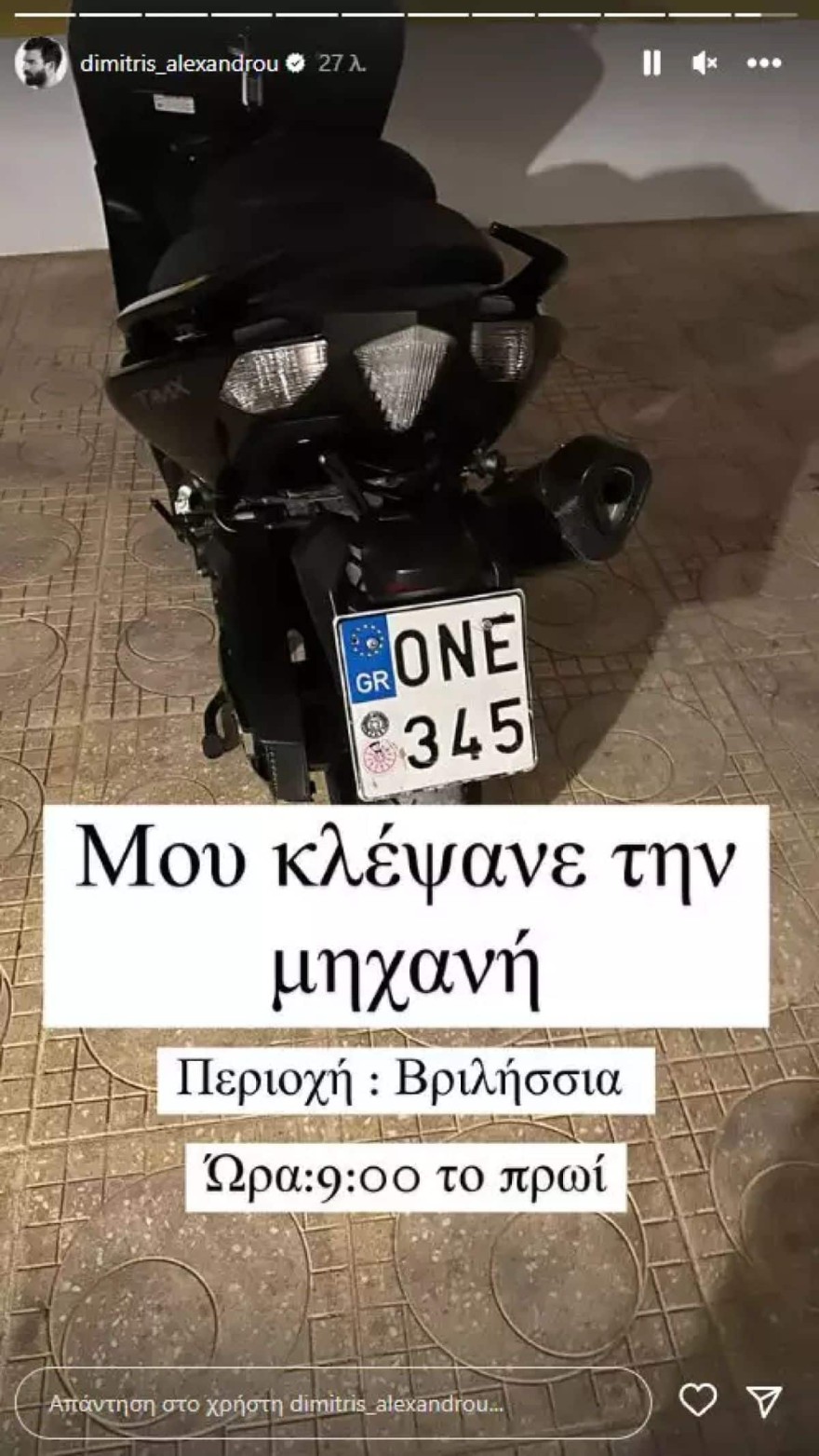 Αλεξάνδρου κλοπή