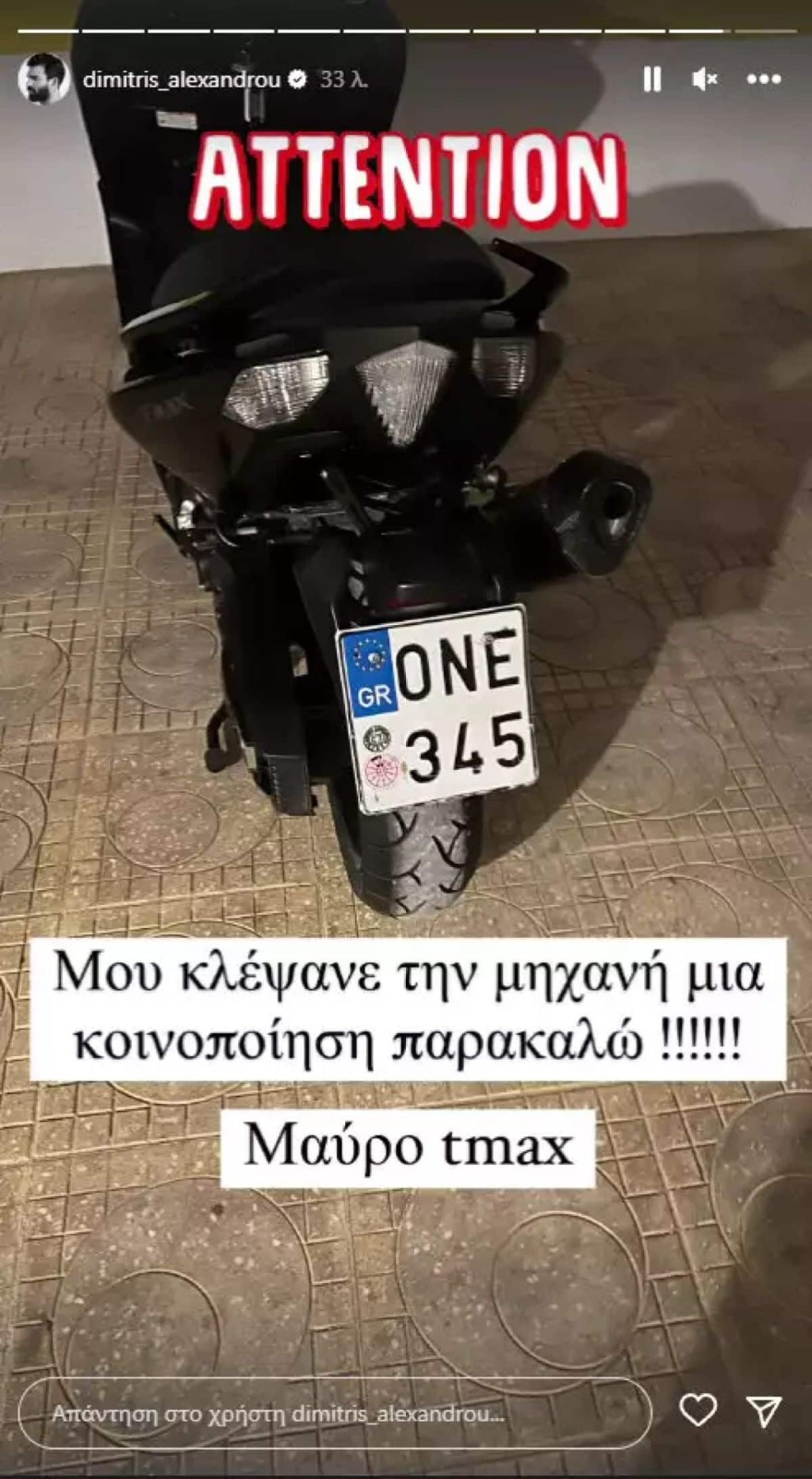 Δημήτρης Αλεξάνδρου κλοπή