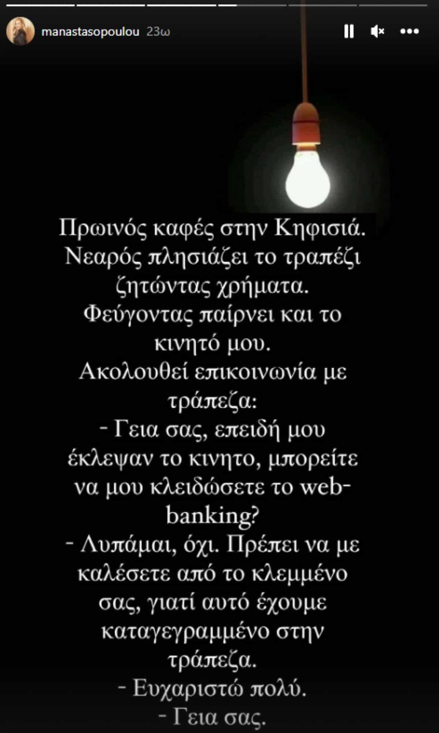 Μαρία Αναστασοπούλου