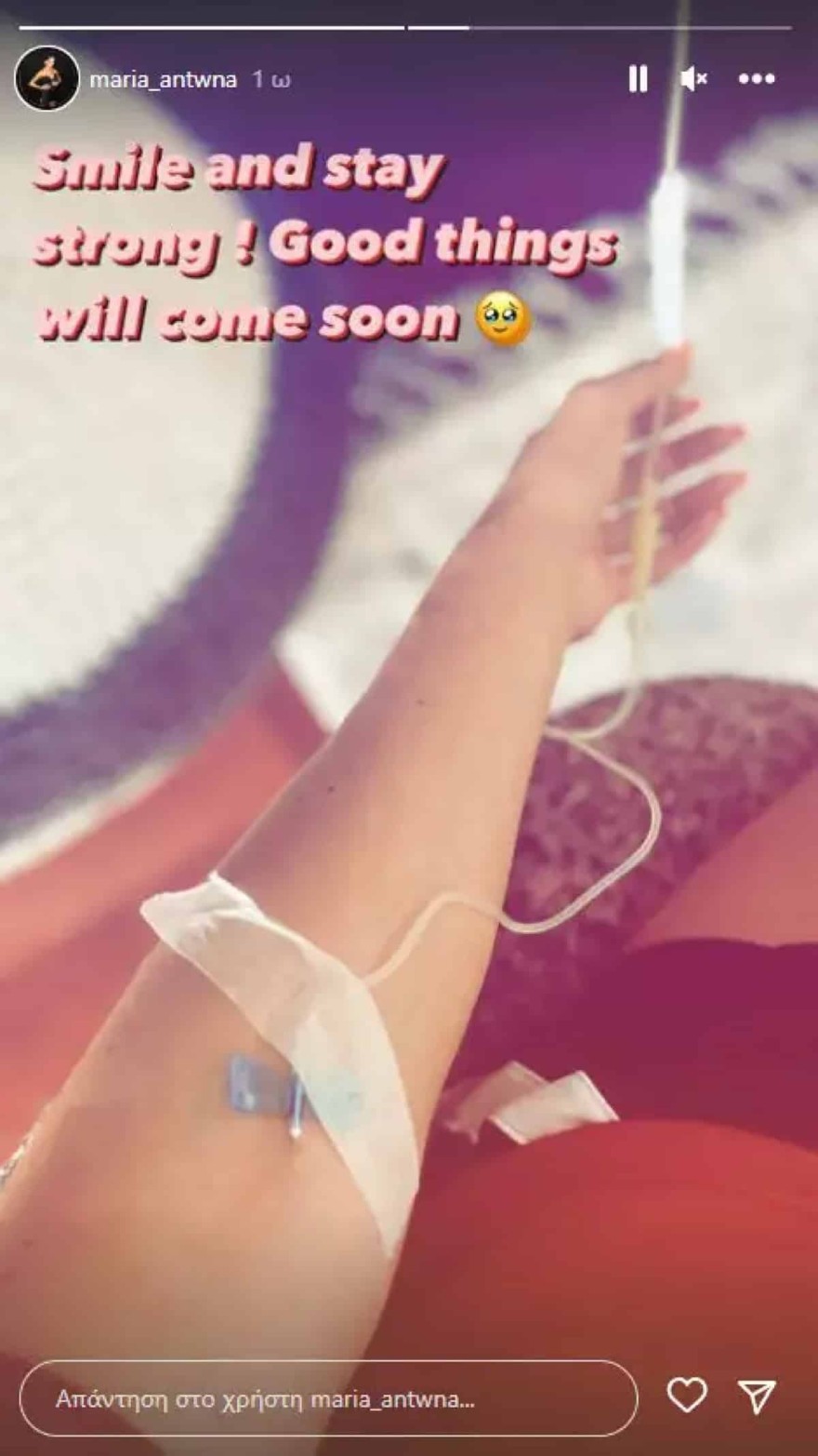 Μαρία Αντωνά νοσοκομείο