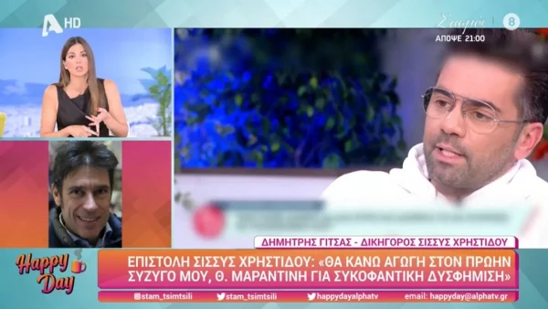 Ο δικηγόρος της Σίσσυς Χρηστίδου ξεκαθαρίζει: «Ο δικαστής άκουσε τα παιδιά και...» - «Η Σίσσυ είναι στεναχωρημένη»