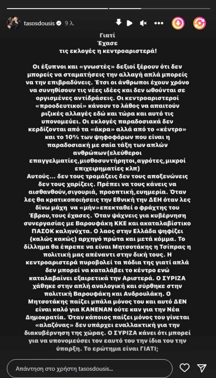 Εκλογές 2023 Τάσος Δούσης