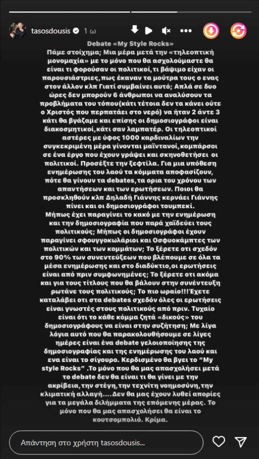 Τάσος Δούσης - Debate