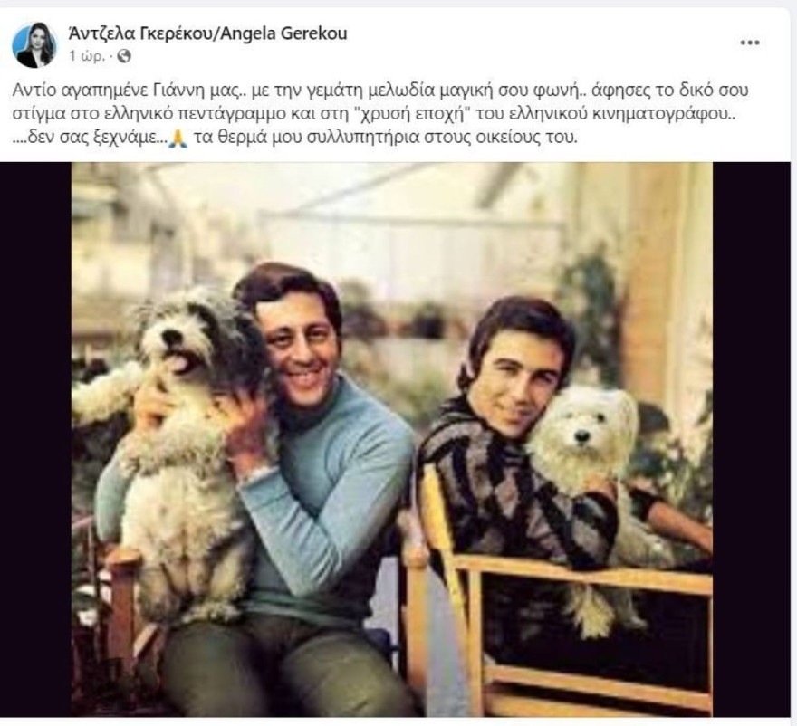 Γκερέκου για θάνατο Βογιατζή