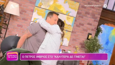 ''Κόκκαλο'' η Ναταλία Γερμανού - Η ξεκαρδιστική είσοδος του Πέτρου Ίμβριου στο πλατό του ''Καλύτερα δε γίνεται''