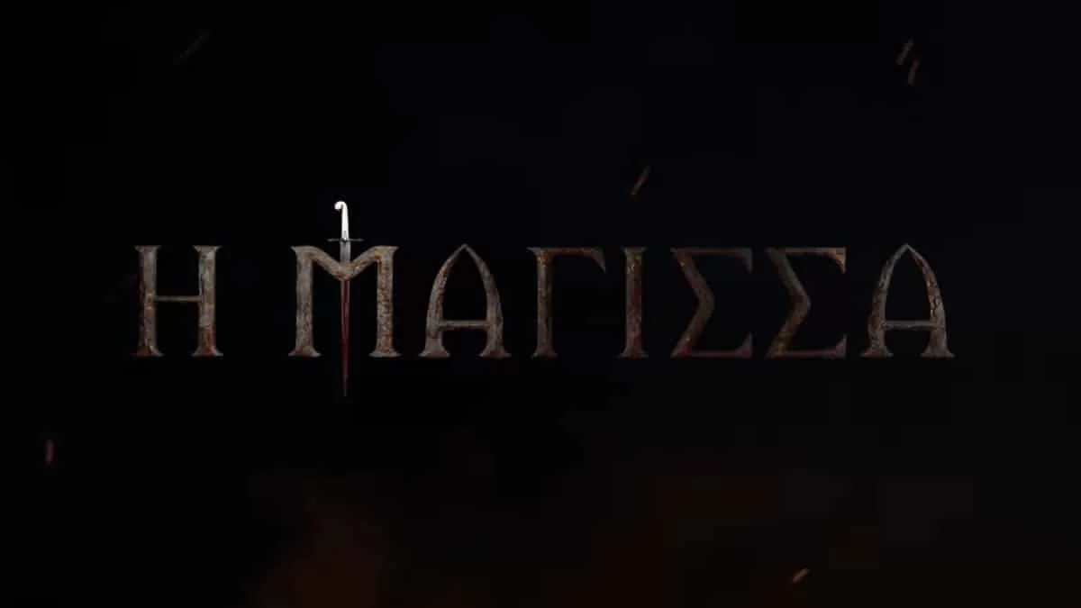 Η Μάγισσα: Καθηλωτικό - Κυκλοφόρησε το πρώτο teaser της νέας σειράς του ΑΝΤ1