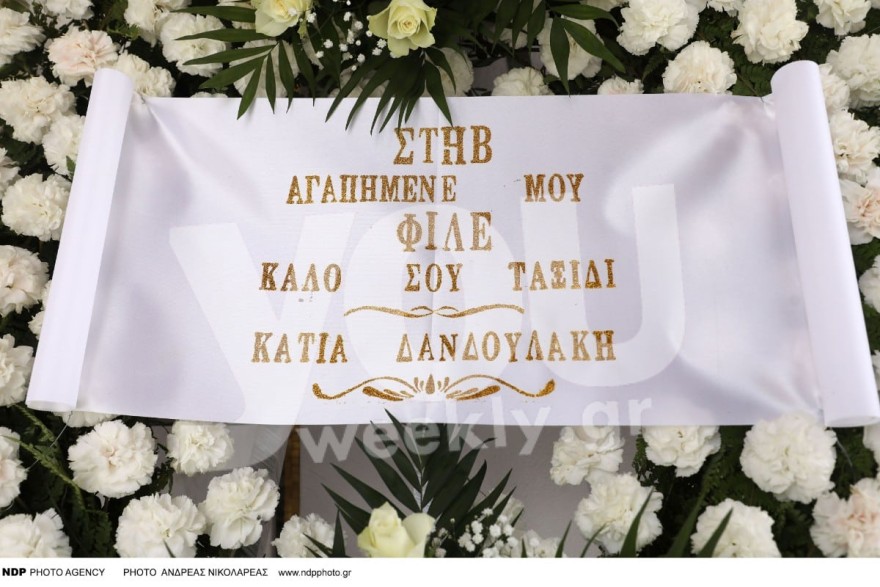 Τι γράφει επάνω το στεφάνι που έστειλε η Άντζελα Δημητρίου στην κηδεία του Κακέτση 3