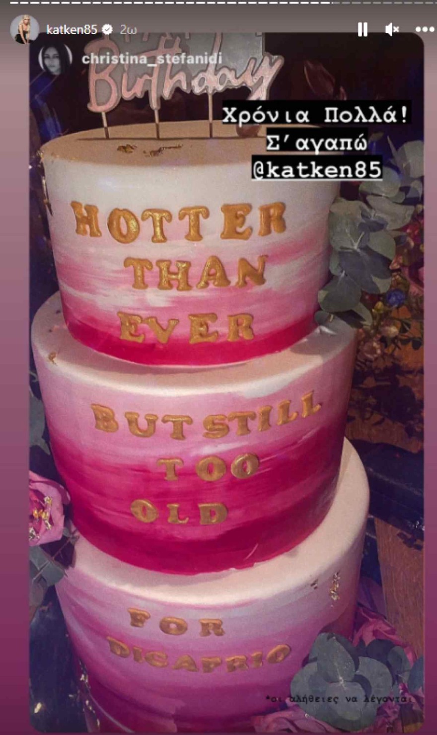 Καινούργιου τούρτα