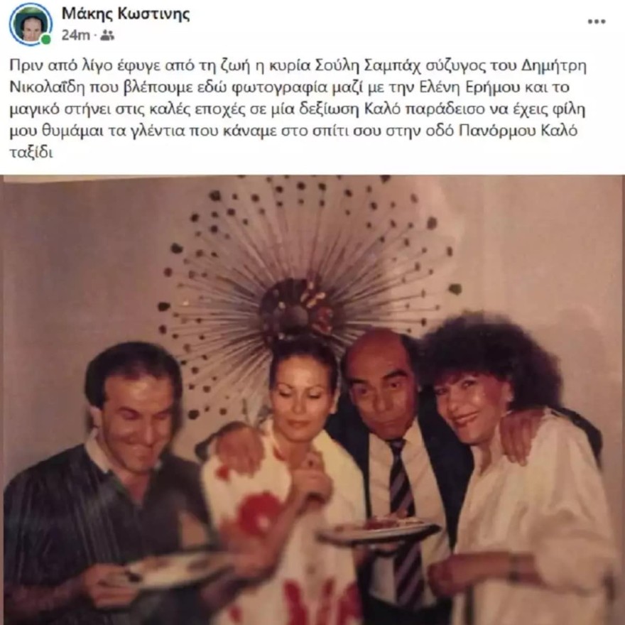 Έφυγε από την ζωή η Σούλη Σαμπάχ σε ηλικία 91 ετών