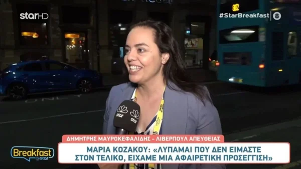 Eurovision 2023: «Μας λυπεί το αποτέλεσμα! Ο Victor είναι...» - Οι πρώτες δηλώσεις της Κοζάκου μετά τον αποκλεισμό της Ελλάδας από τον τελικό