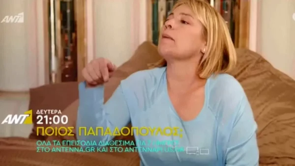 Ποιος Παπαδόπουλος (8/5): Σε κρίση η Μελίνα - Θέλει το διαζύγιο από τον Αρίστο