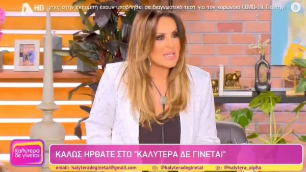 ALPHA: Εκτός Καλύτερα Δε Γίνεται συνεργάτης της Ναταλίας Γερμανού - Η ανακοίνωσή της