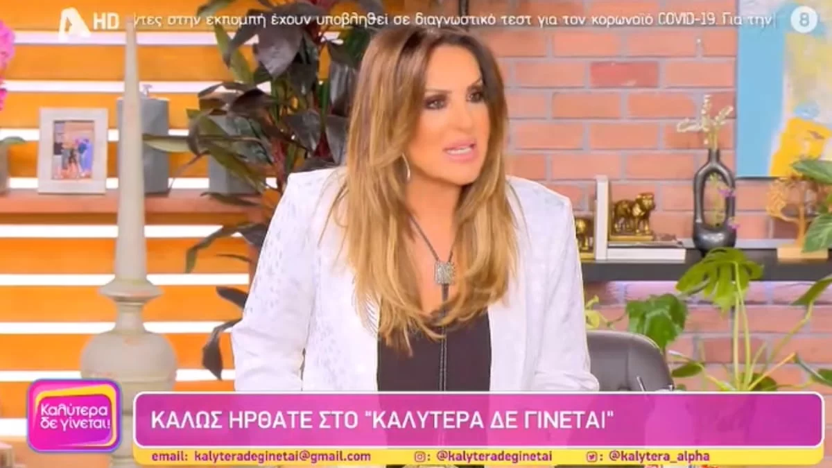 ALPHA: Εκτός Καλύτερα Δε Γίνεται συνεργάτης της Ναταλίας Γερμανού - Η ανακοίνωσή της