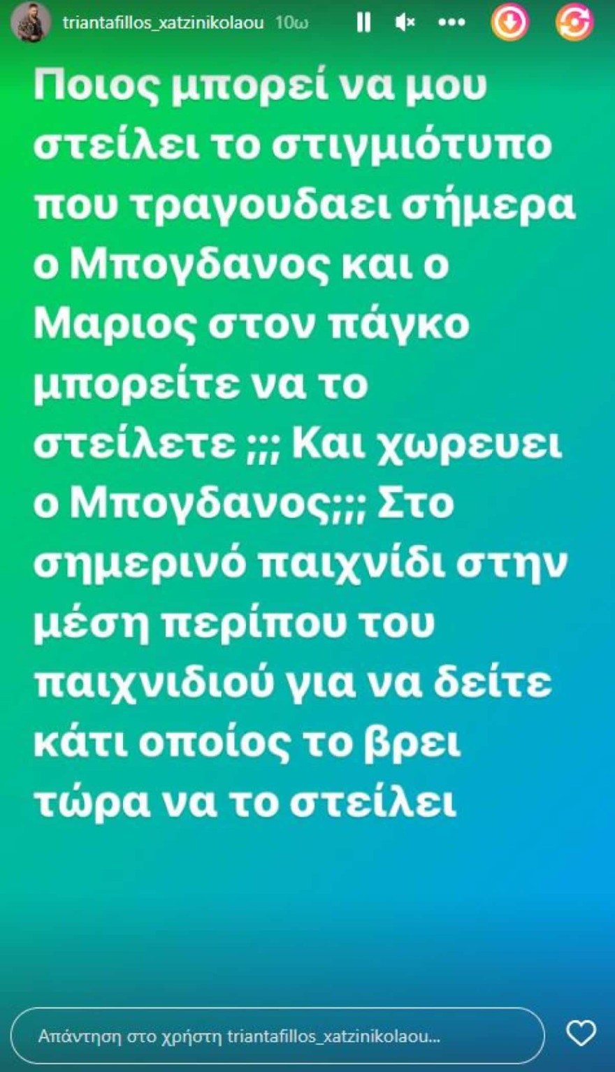 Survivor All Star Τριαντάφυλλος