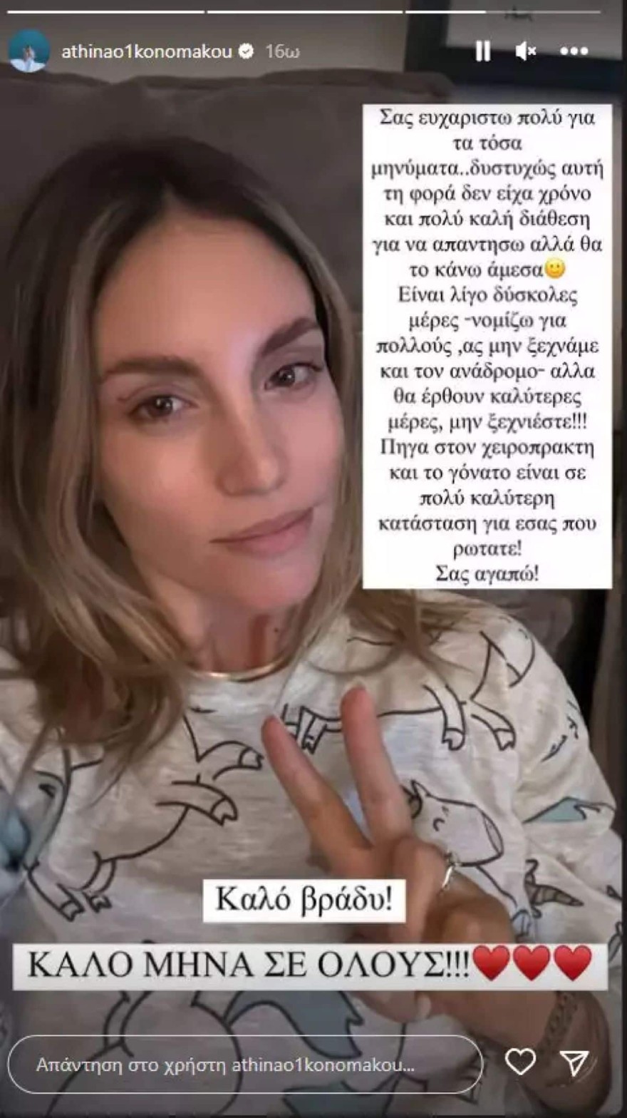 Η ανάρτηση της Οικονομάκου