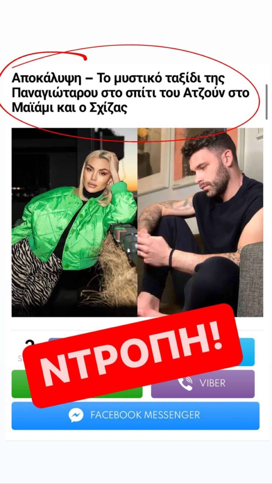 Αλεξάνδρα Παναγιώταρου Σχίζας Ατζούν Survivor All Star