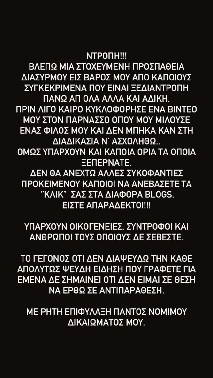 Αλεξάνδρα Παναγιώταρου ξέσπασμα