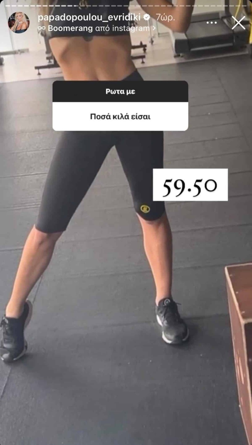 Ευρυδίκη Παπαδοπούλου κιλά