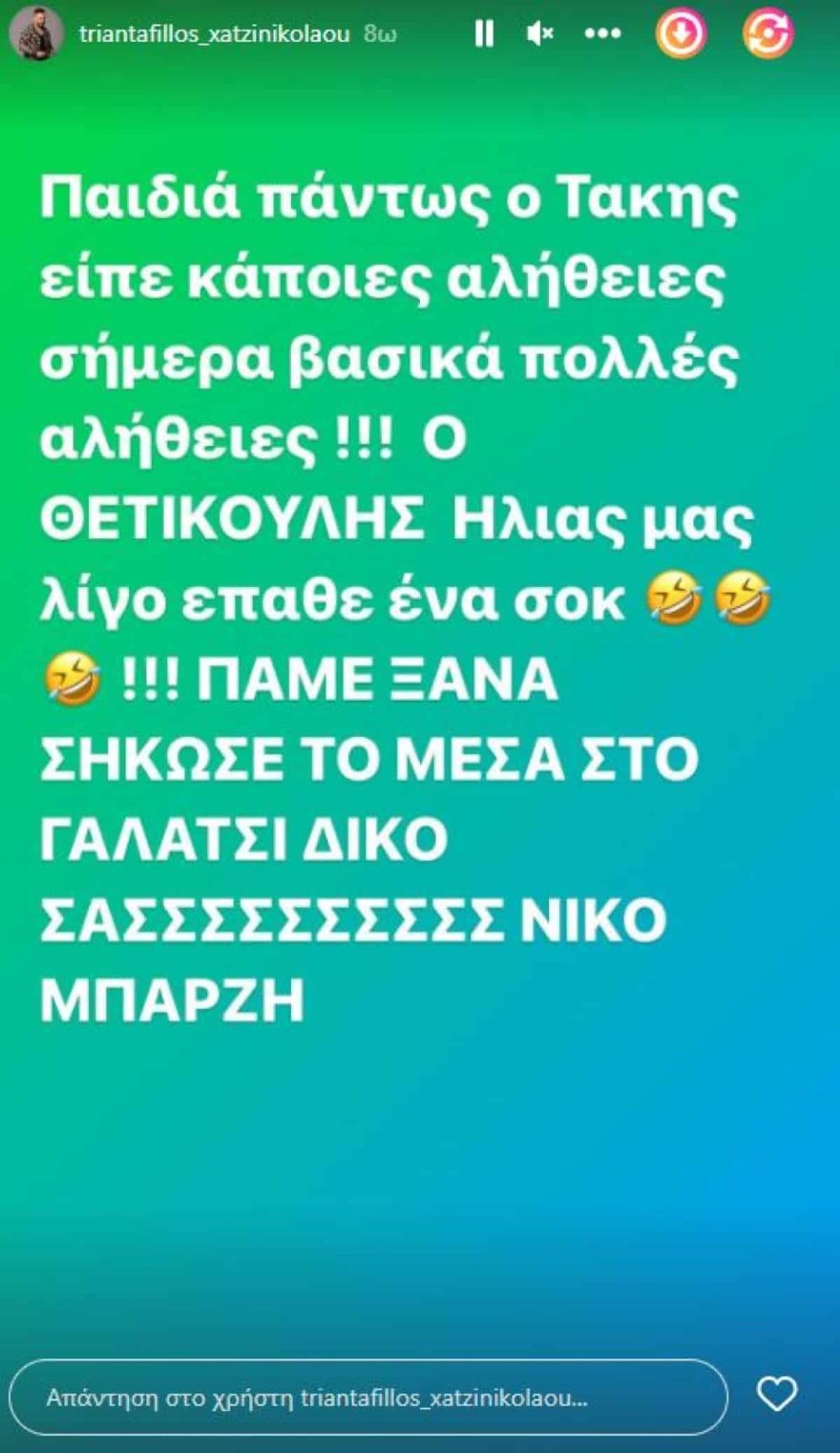 Survivor All Star Τριαντάφυλλος