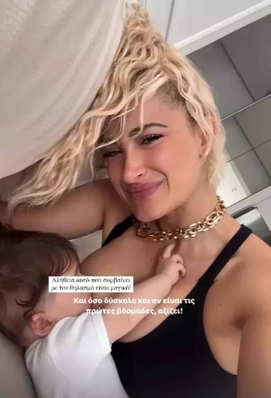 Ιωάννα Τούνη θηλασμός