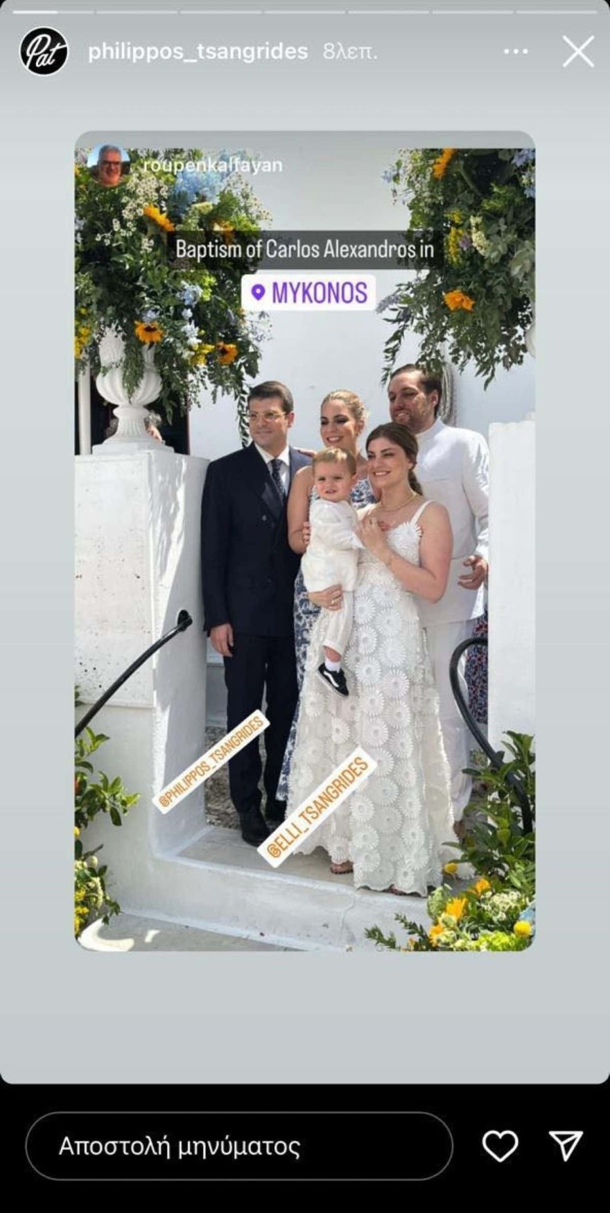Φίλιππος Τσαγκρίδης νονός βάφτιση