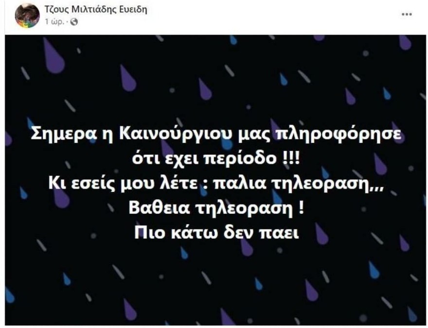 Τζόυς Ευείδη για Κατερίνα Καινούργιου