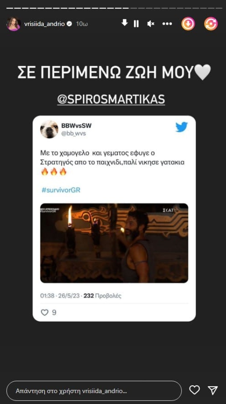 Βρισηίδα Ανδριώτου: Η πρώτη ανάρτηση μετά την αποχώρηση του Σπύρου Μαρτίκα από το Survivor All Star