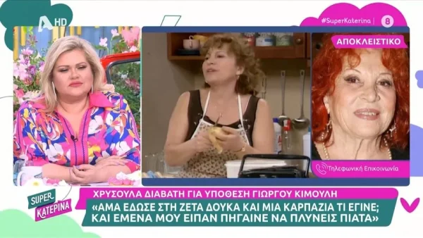 Χρυσούλα Διαβάτη για υπόθεση Γεωργούλη: «Αυτό τώρα πάλι που όλοι μετά από κάποια χρόνια ότι κάποιους τους βίασε; Με το ζόρι δε μπορεί να σε βάλει κανένας»