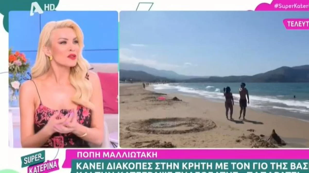 Κατερίνα Καινούργιου: «Αγωνία μου εμένα να περάσει στην παραλία και να πουν "Πω πω ένα πωπός"»