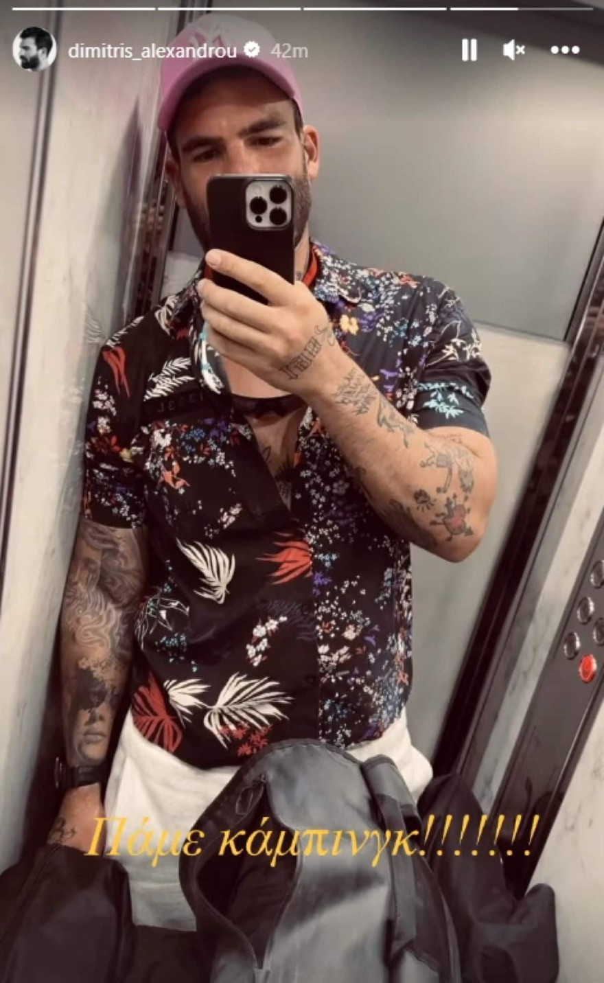 Δημήτρης Αλεξάνδρου camping