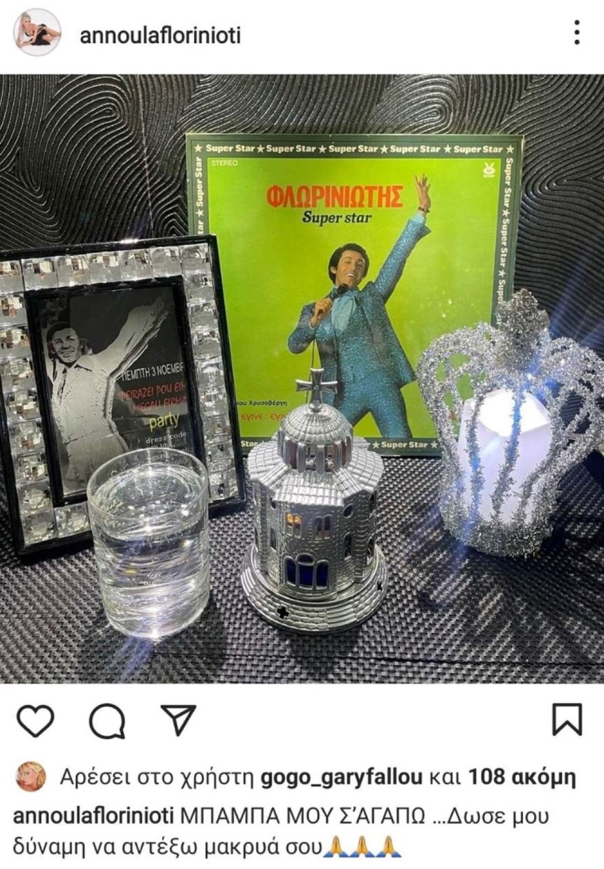 Άννα Φλωρινιώτη πατέρας