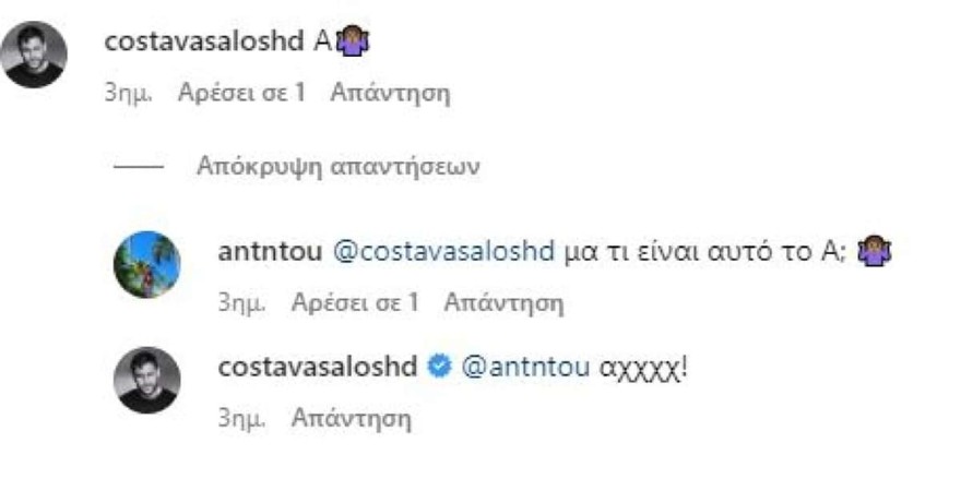 Κωνσταντίνος Βασάλος σύντροφος