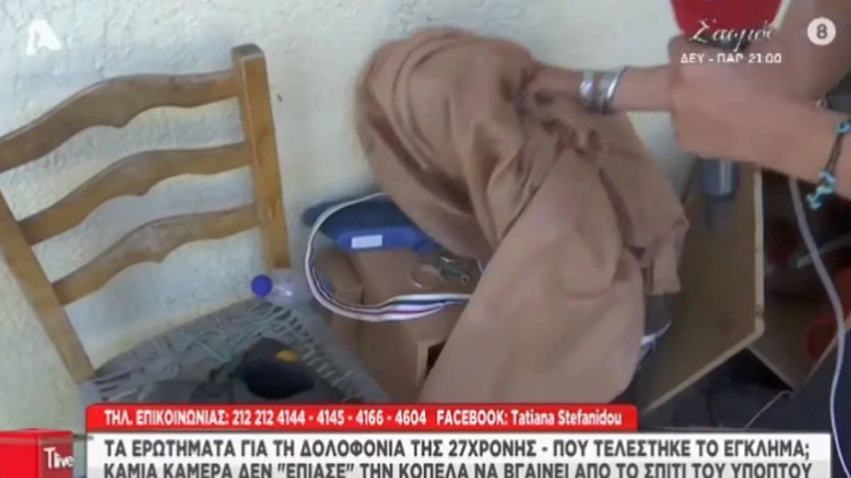 Κως: Έξω από το σπίτι του 32χρονου - Καρέ καρέ η στιγμή που ρεπόρτερ του Alpha βρίσκει κοσμήματα κάτω από μία κουρτίνα