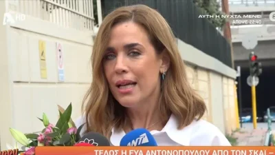 «Σήμερα είναι η μέρα του ΣΚΑΙ! Αυτό το διάστημα...» - Οι πρώτες δηλώσεις της Μαρίας Αντωνοπούλου μετά την αποχώρηση της από το κανάλι