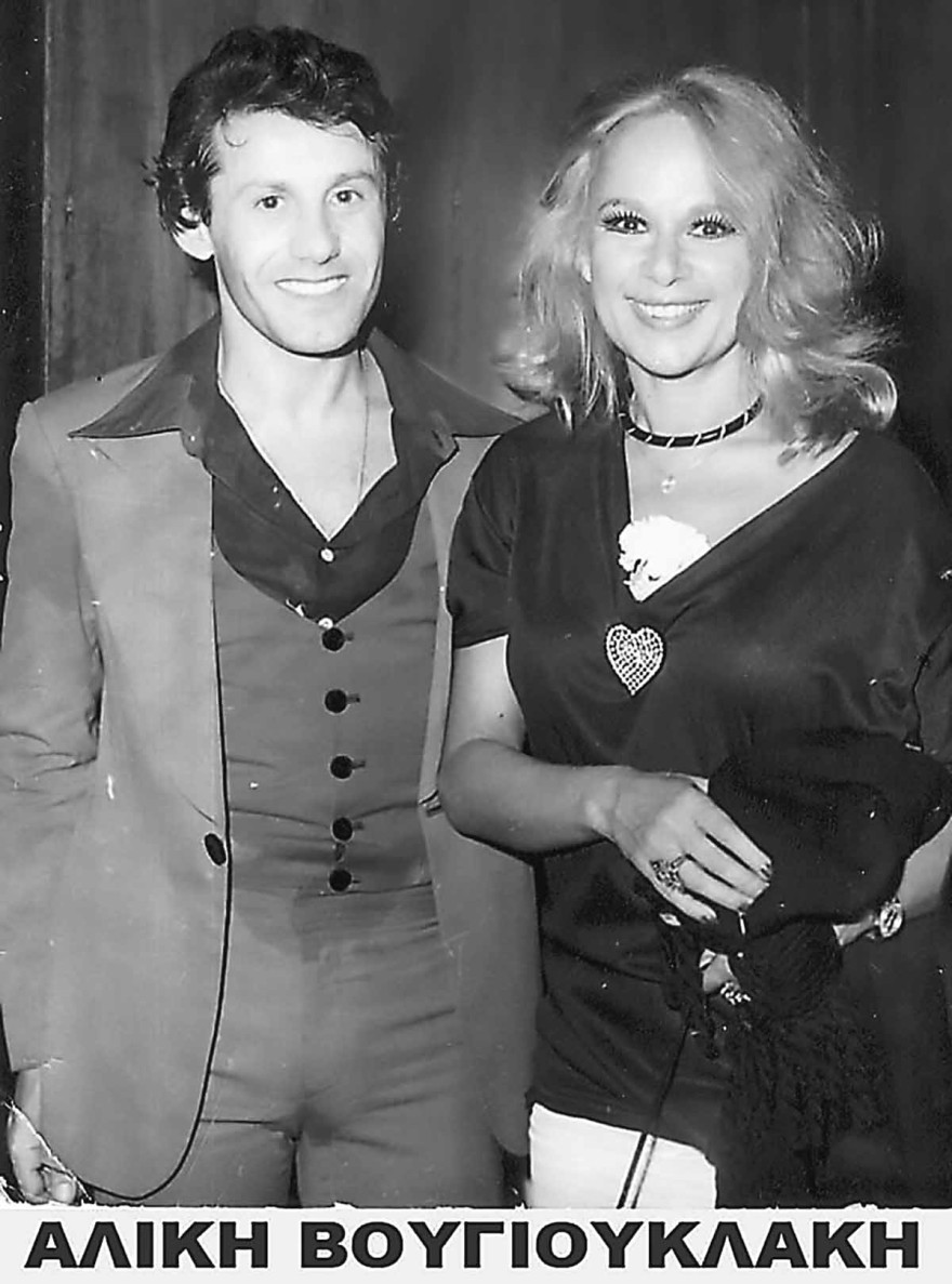 Γιάννης Φλωρινιώτης Αλίκη Βουγιουκλάκη
