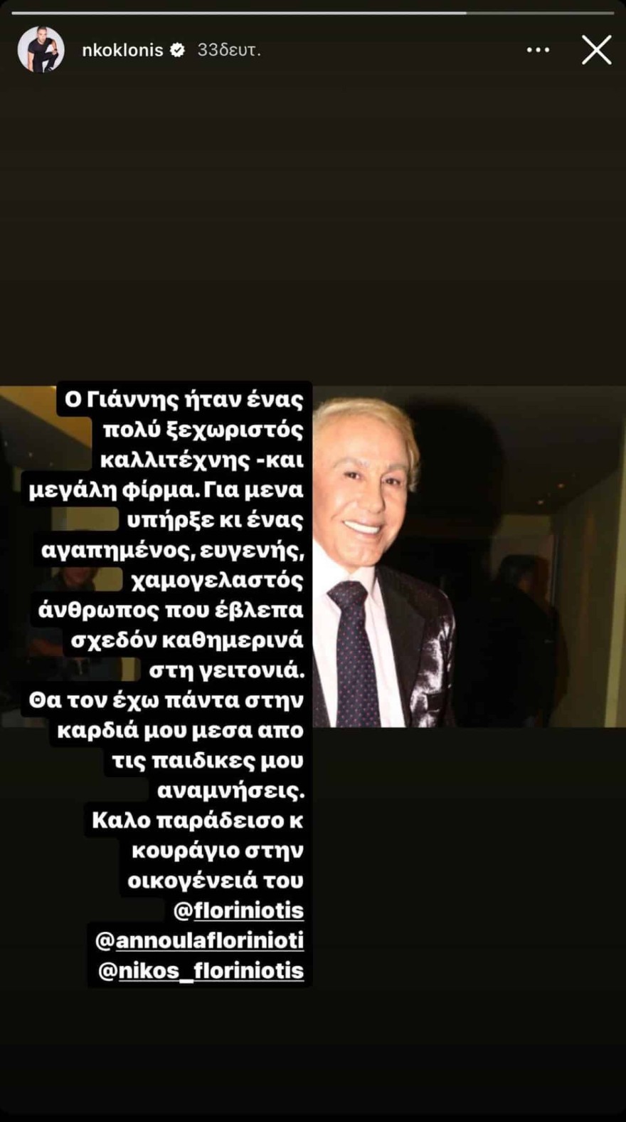 Φλωρινιώτης - Κοκλωνης