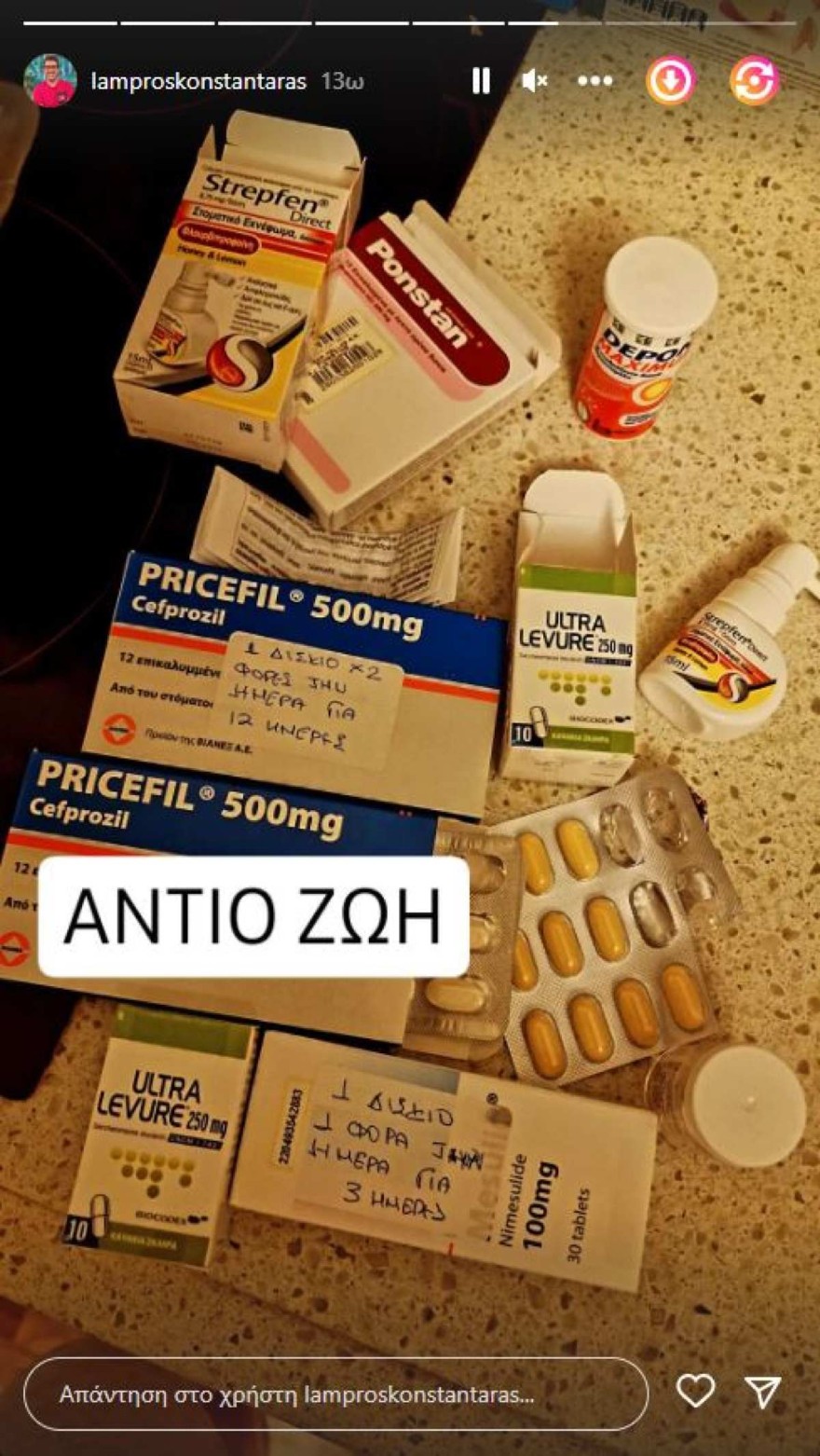 Λάμπρος Κωνσταντάρας άρρωστος