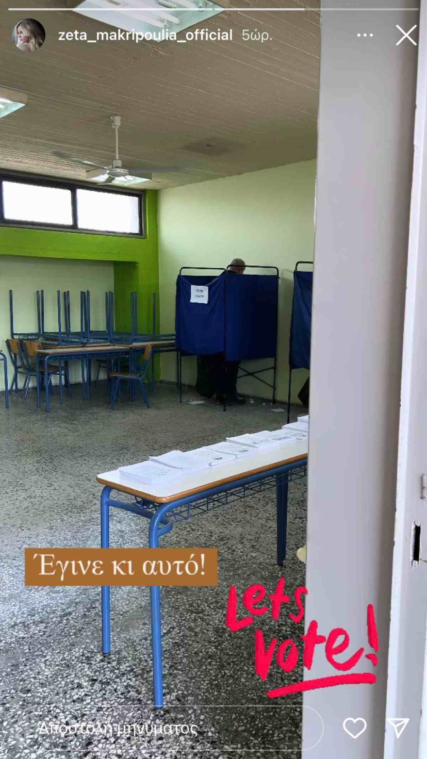 Μακρυπούλια