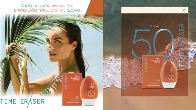 Απόλαυση κάτω από την ήλιο, επιδερμίδα πάνω από τον χρόνο!