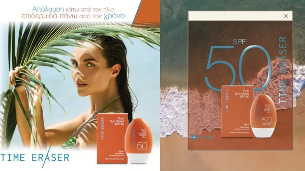 Απόλαυση κάτω από την ήλιο, επιδερμίδα πάνω από τον χρόνο!