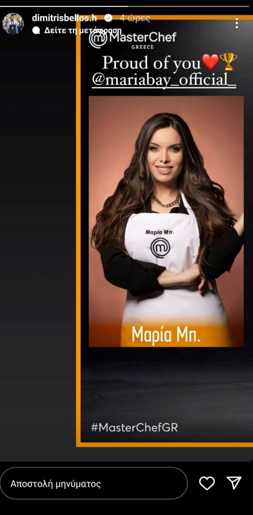 MasterChef Μπέλλος Μπέη